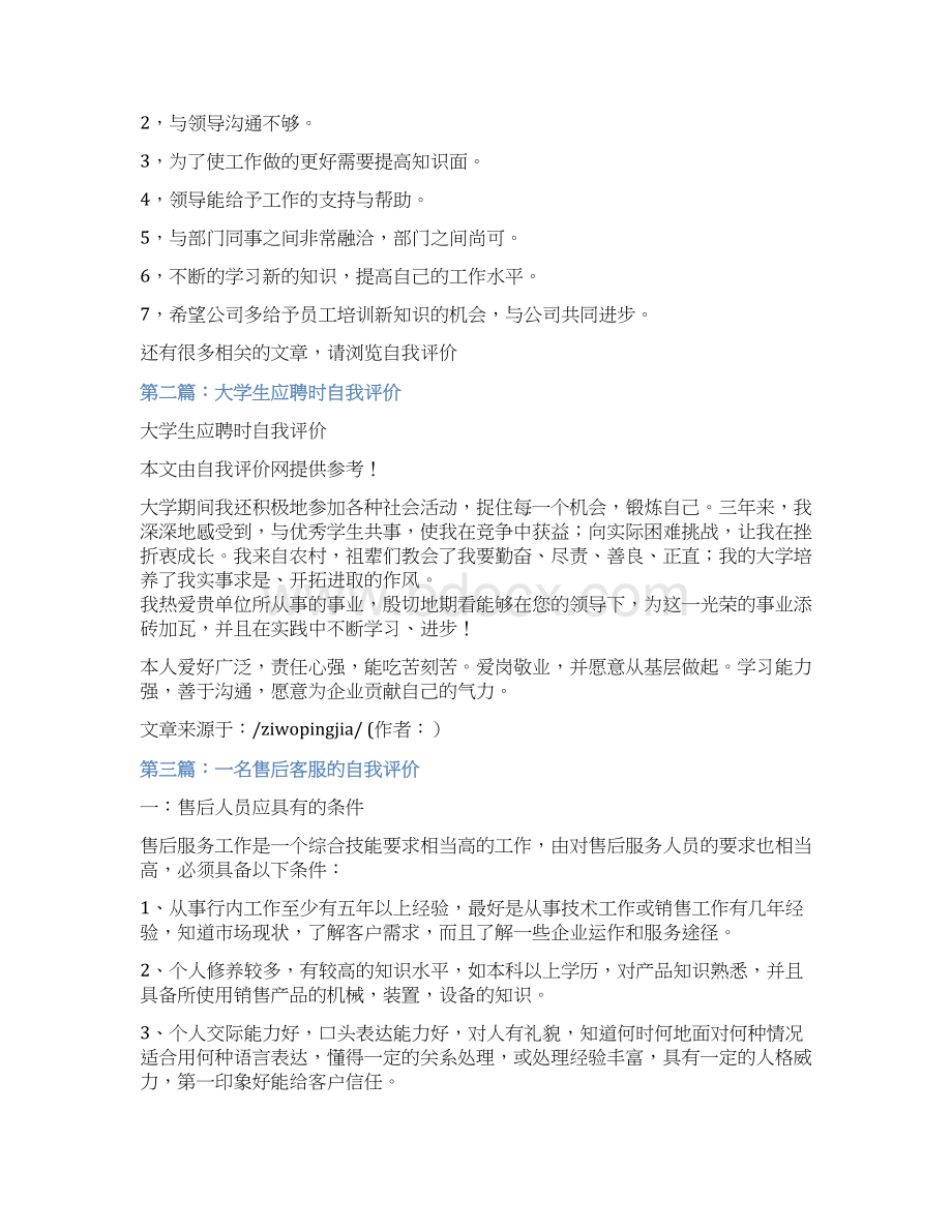 最新一名员工在年终时的自我评价word范文 9页.docx_第2页