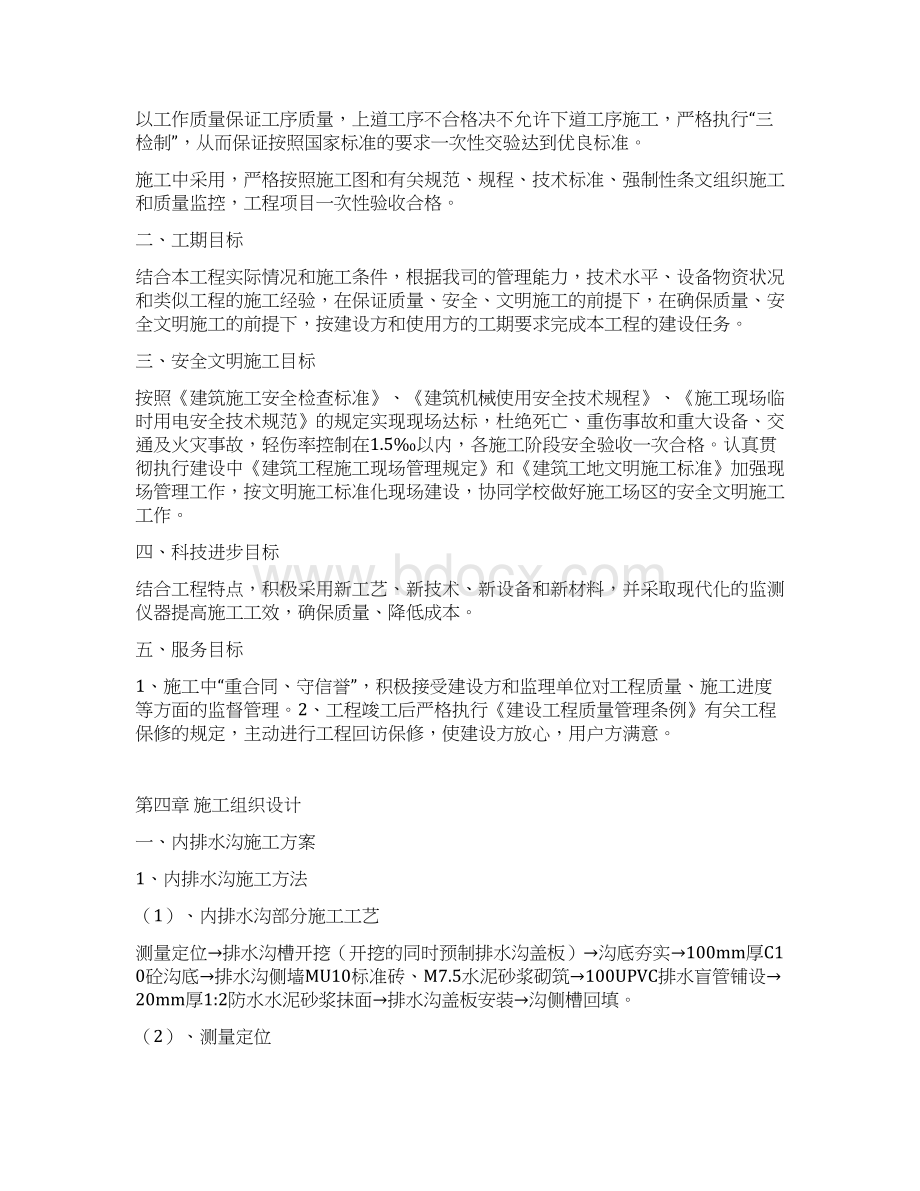 职业学校运动场施工组织设计方案设计Word格式文档下载.docx_第3页