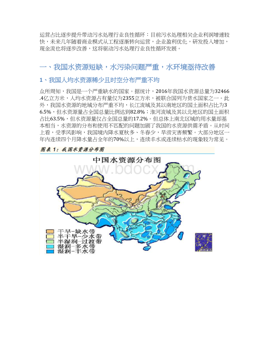 污水处理行业分析报告Word格式.docx_第2页