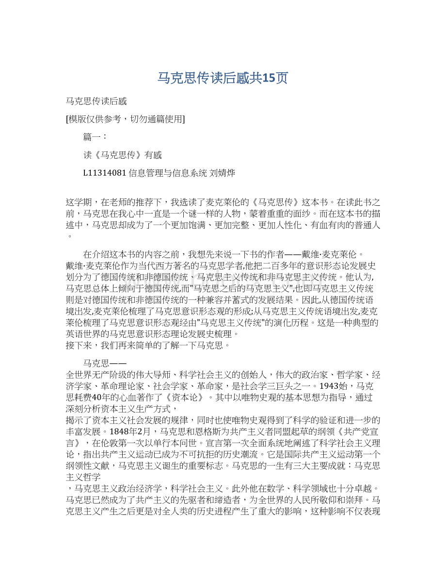 马克思传读后感共15页Word文档格式.docx_第1页