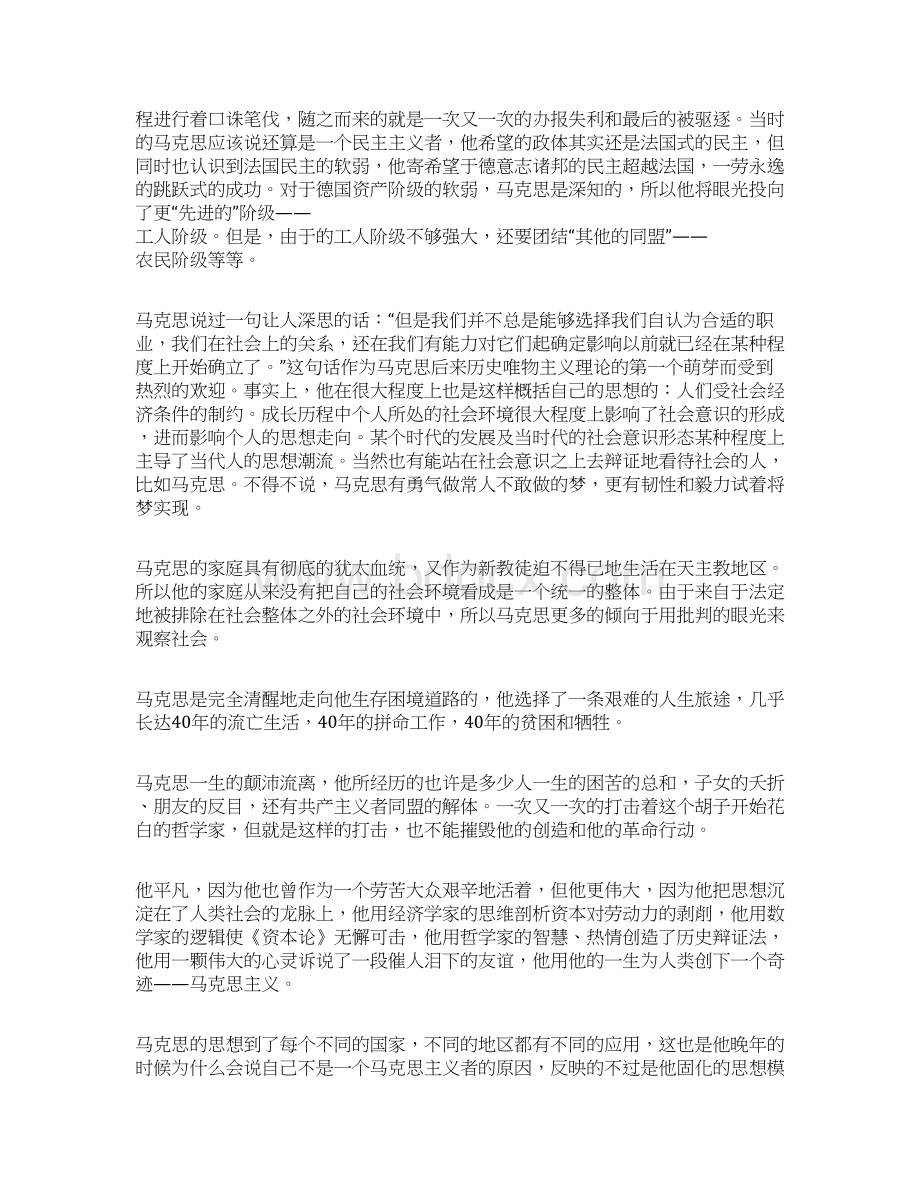 马克思传读后感共15页Word文档格式.docx_第3页