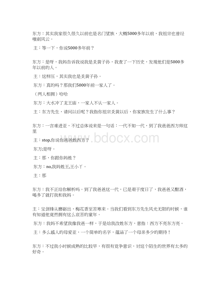 精选实话胡说范文Word文档格式.docx_第3页