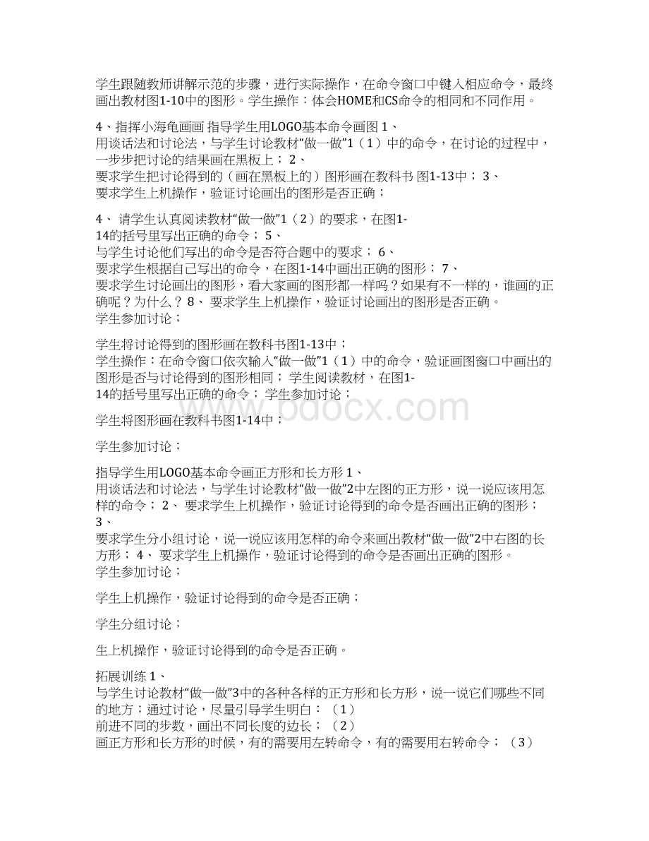 川教版小学信息技术教案六年级下册精品文档Word文档格式.docx_第3页