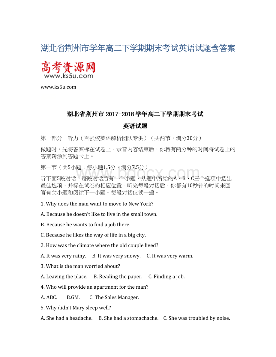 湖北省荆州市学年高二下学期期末考试英语试题含答案.docx