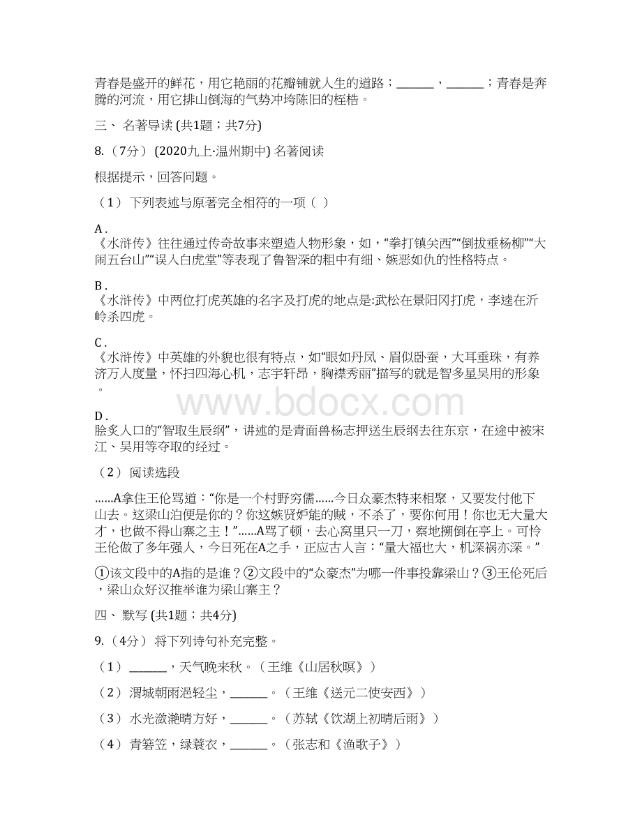 广东省深圳市八年级下学期期末考试语文试题.docx_第3页