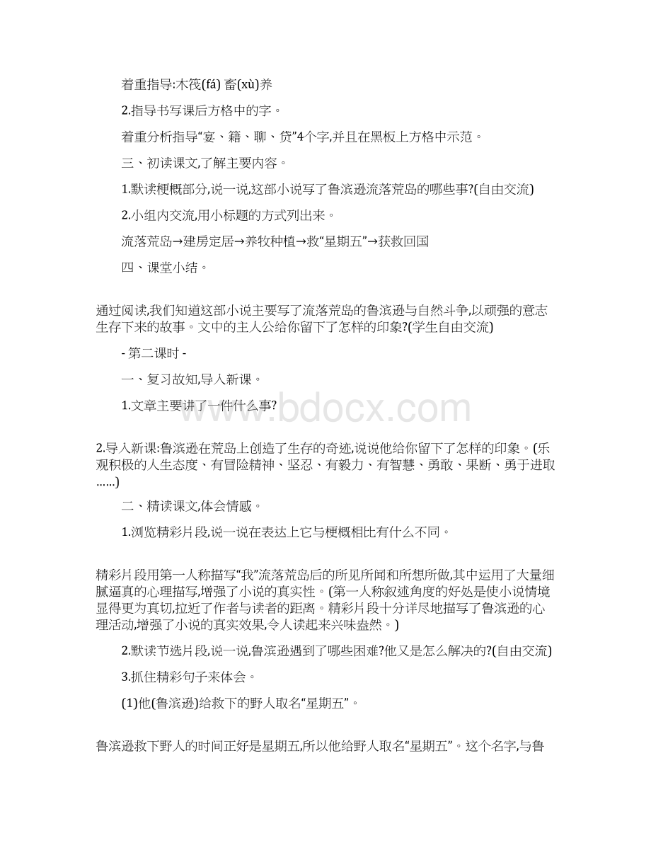 六年级下册第二单元教案.docx_第2页