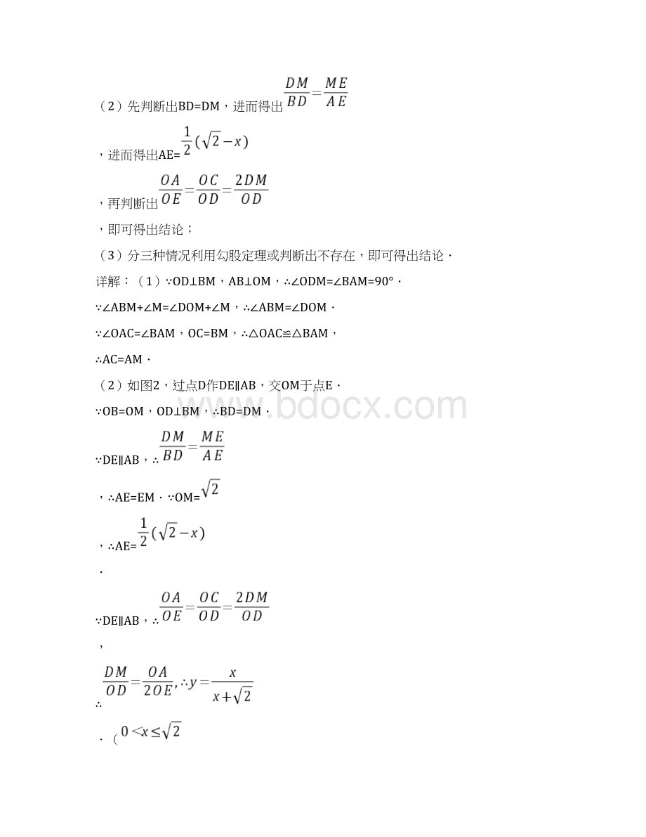 中考数学复习圆的综合专项易错题含答案Word格式.docx_第2页