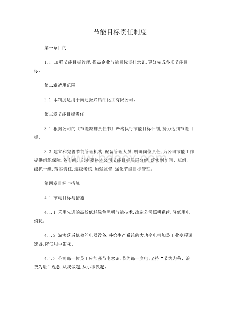 节能目标责任制度Word文件下载.docx_第1页