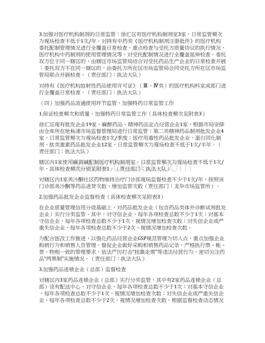 药品监管工作计划.docx_第3页