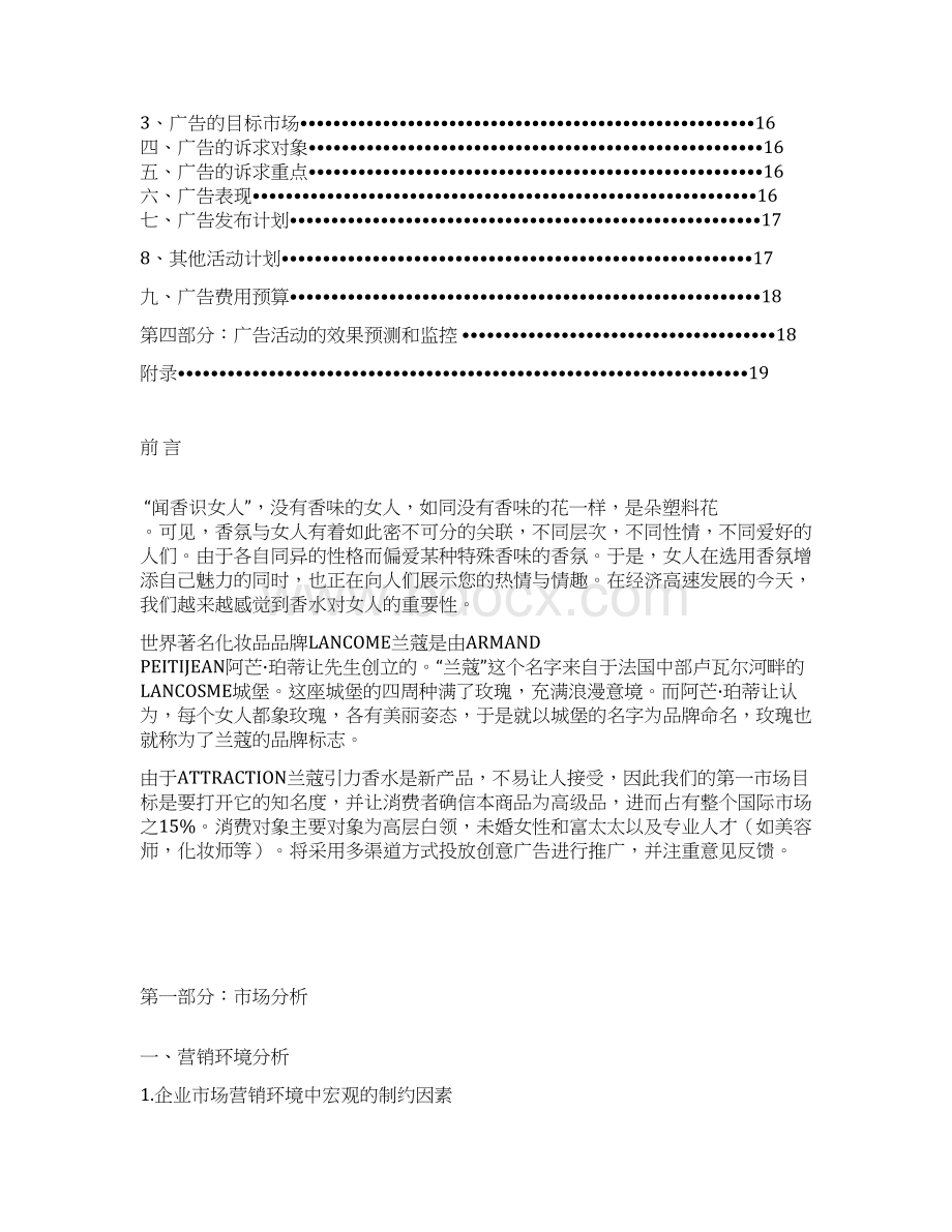 完整稿国际品牌兰蔻引力香水整体广告市场营销策划方案书.docx_第2页