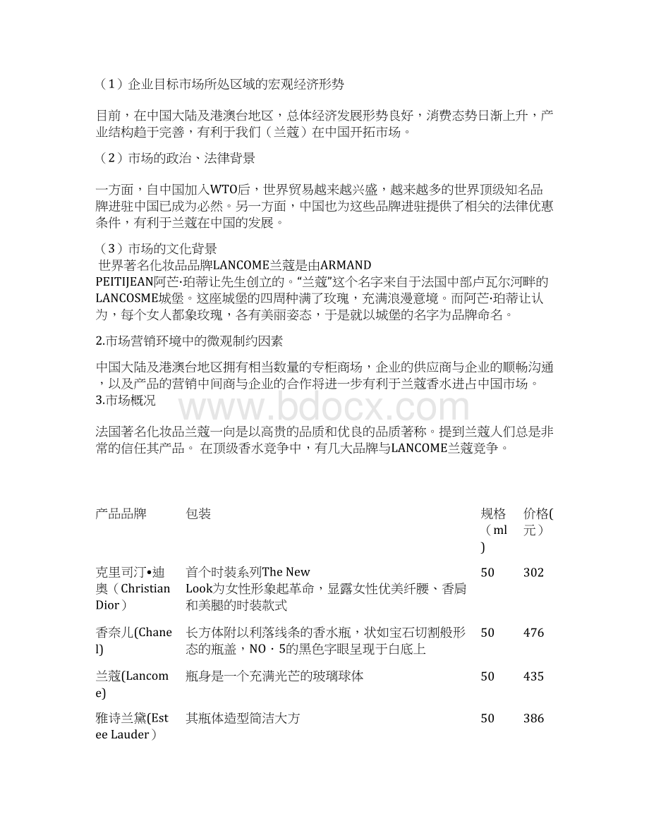 完整稿国际品牌兰蔻引力香水整体广告市场营销策划方案书.docx_第3页