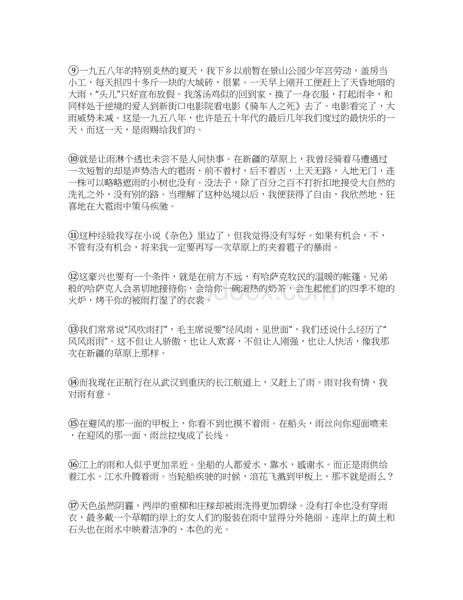 统编高考语文文学类文本阅读散文专题练习附答案1.docx_第2页