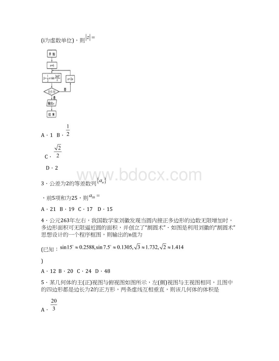 高考模拟山东省淄博市部分学校届高三第二次模拟考试 数学理word版有答案文档格式.docx_第2页