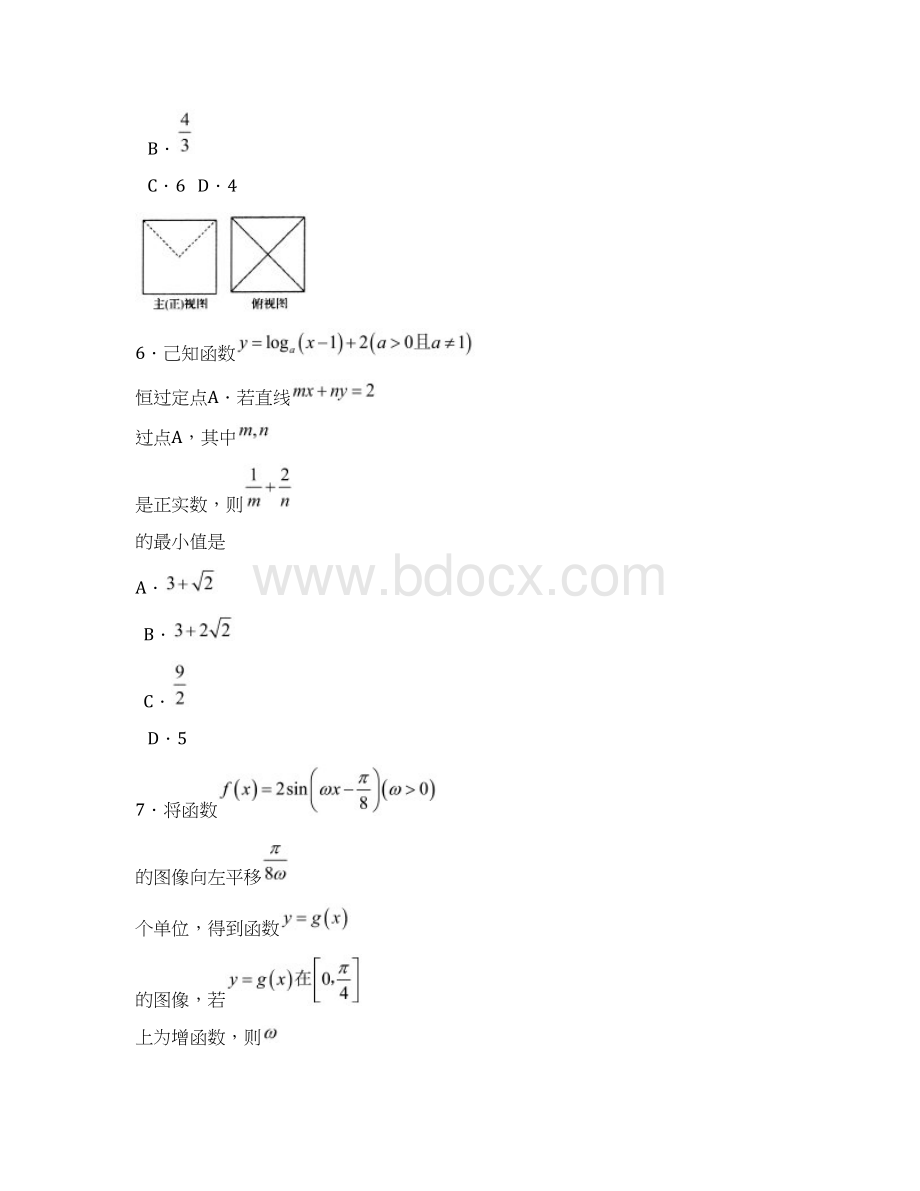 高考模拟山东省淄博市部分学校届高三第二次模拟考试 数学理word版有答案文档格式.docx_第3页