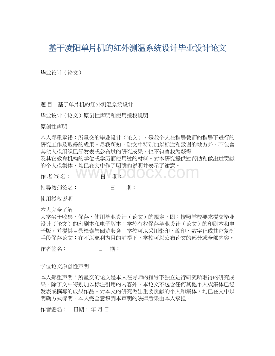 基于凌阳单片机的红外测温系统设计毕业设计论文.docx