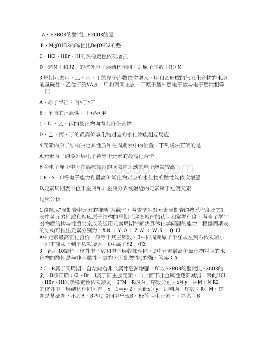 最新高中化学解决物质结构和元素周期表问题复习学案.docx_第2页