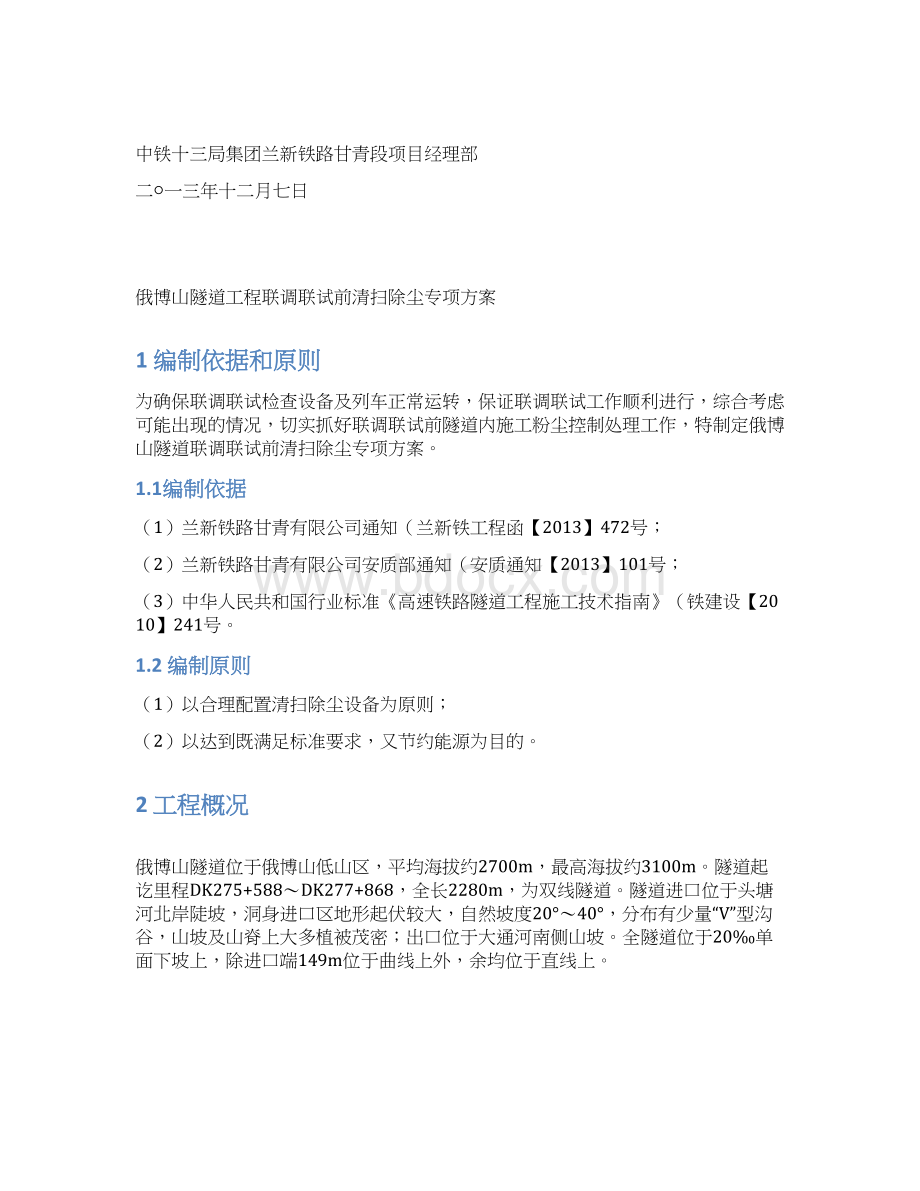 隧道除尘方案.docx_第2页