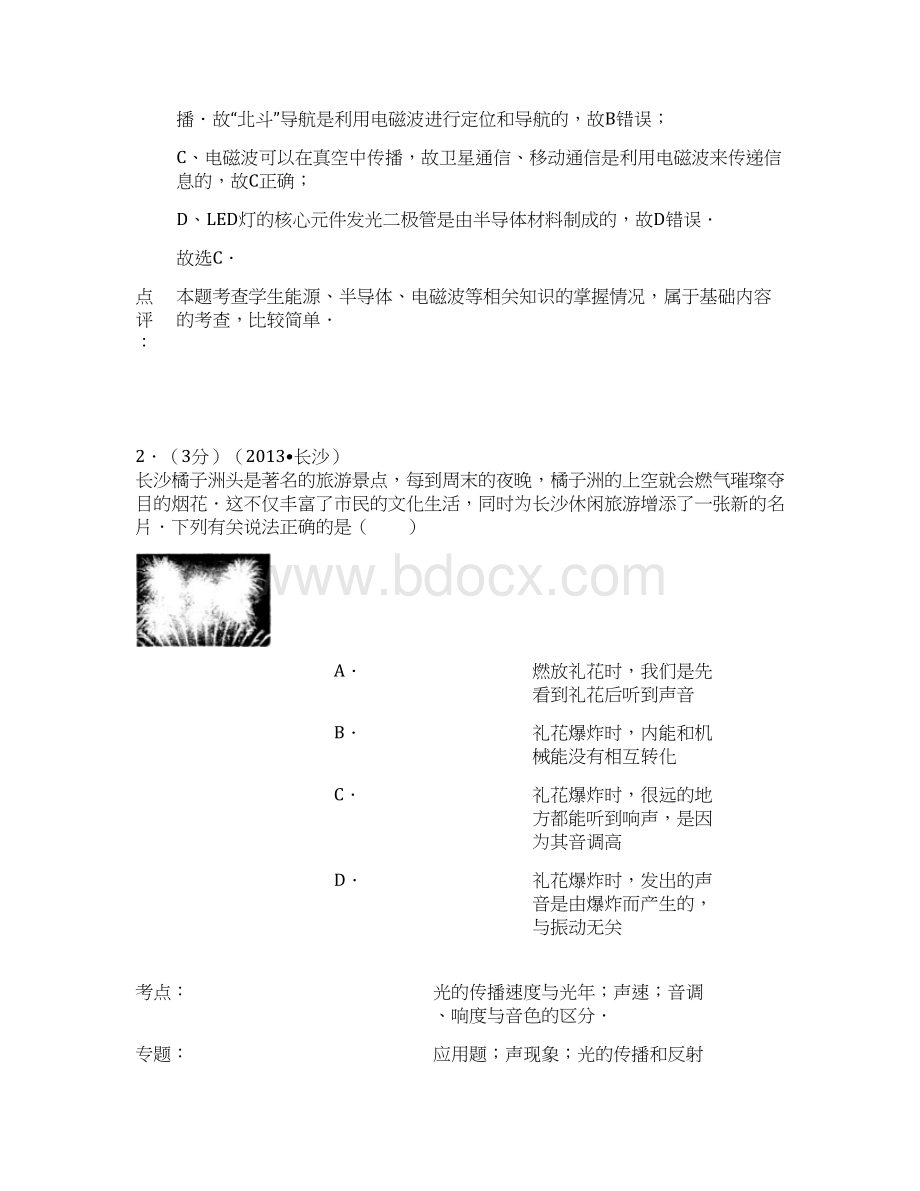 中考物理试题及答案详细解答四Word格式.docx_第2页