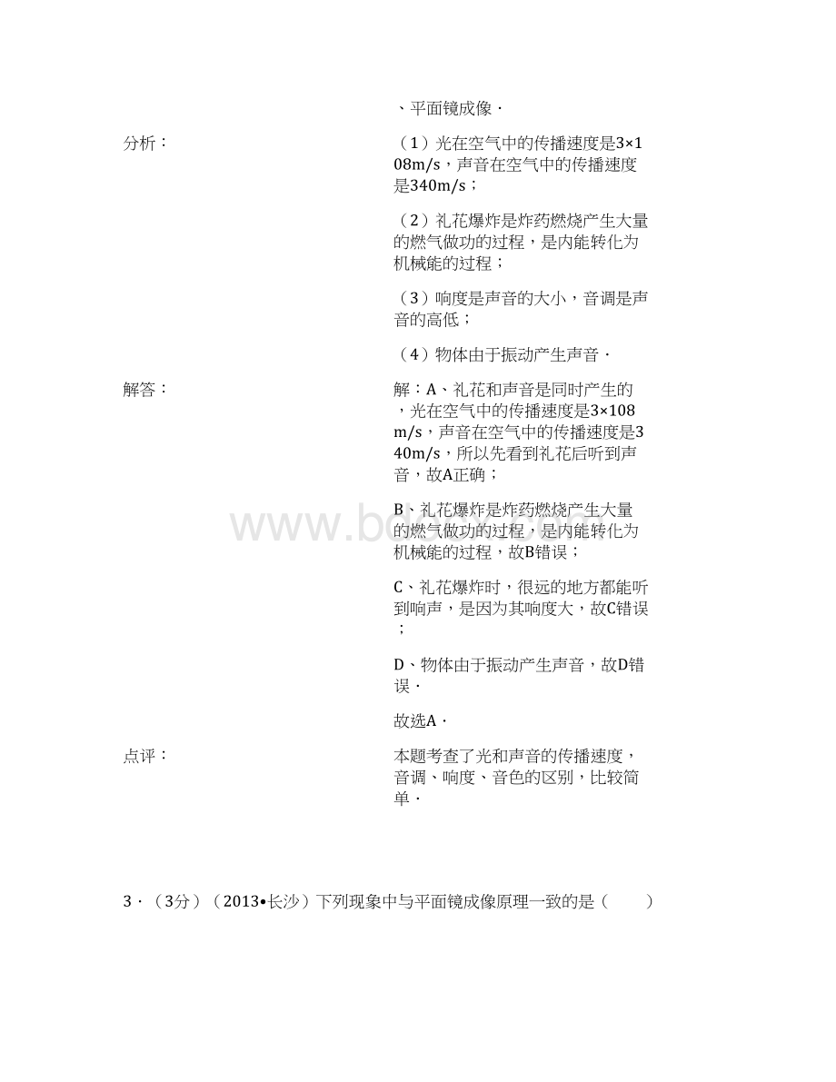 中考物理试题及答案详细解答四Word格式.docx_第3页