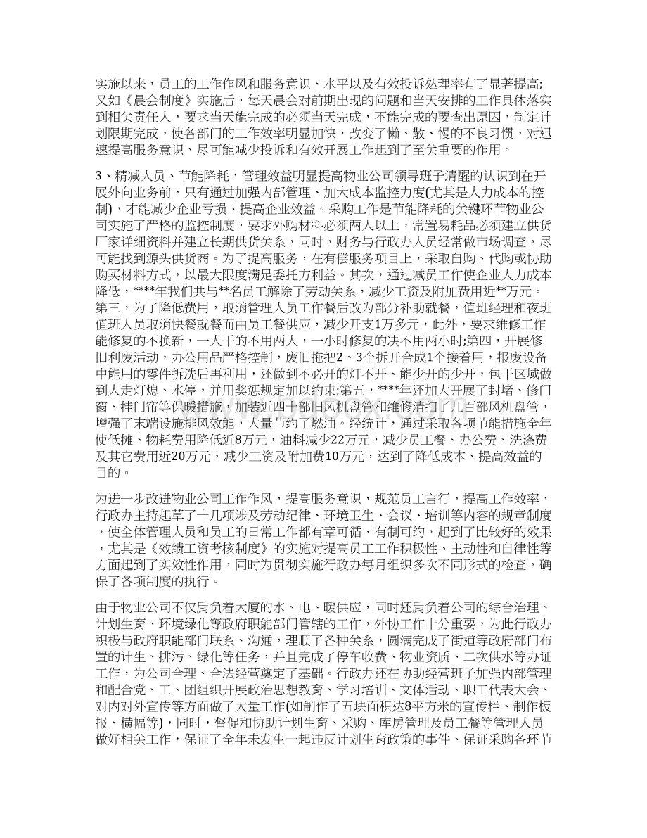 项目部个人工作总结五篇Word文档格式.docx_第2页