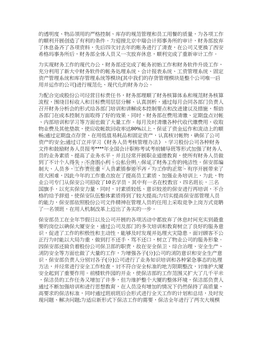 项目部个人工作总结五篇Word文档格式.docx_第3页