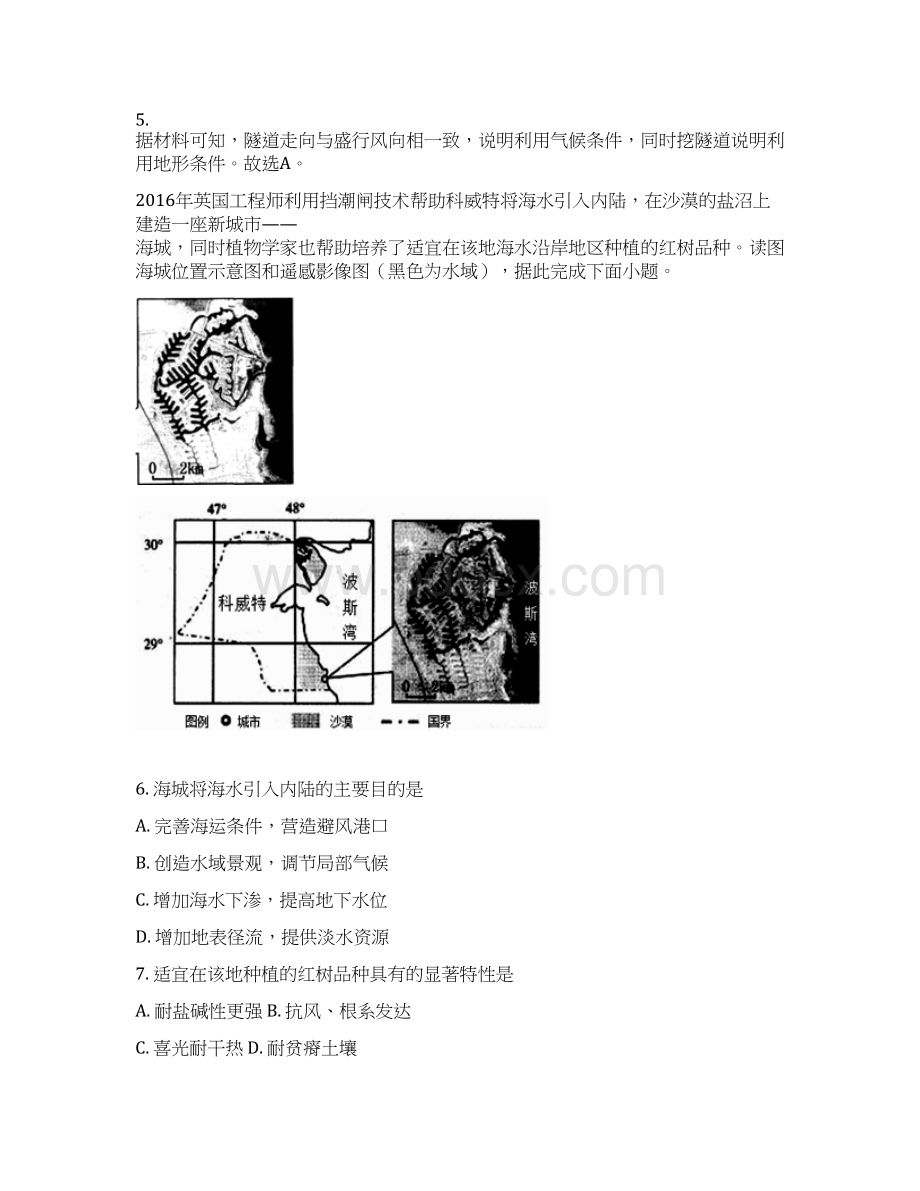 吉林省长春实验中学学年高三第二次调研测试地理解析版Word文档格式.docx_第3页