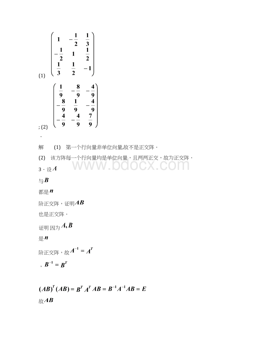 相似矩阵及二次型习题全解.docx_第3页