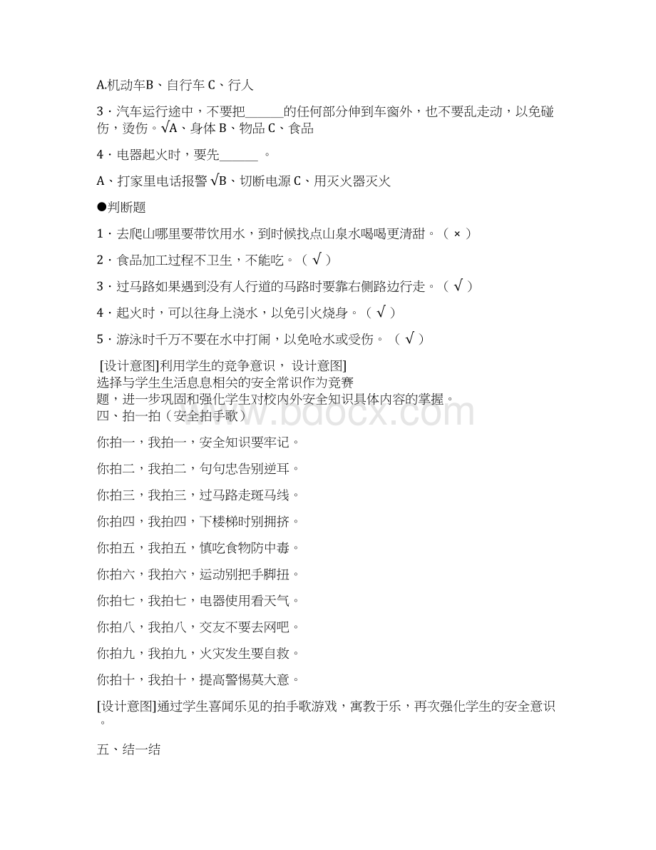 人教版小学三年级下册综合实践活动校园安全一教案.docx_第3页