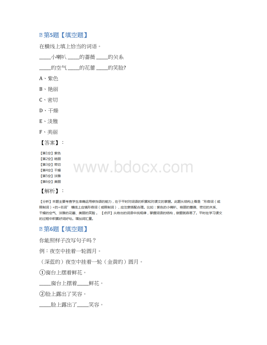 最新精选小学三年级上册语文第四组人教版复习巩固一Word格式文档下载.docx_第3页