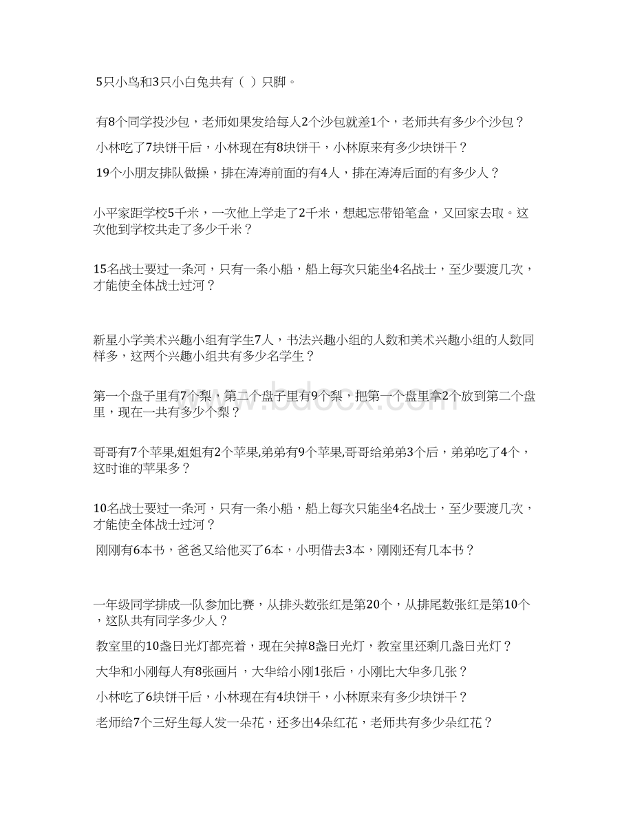 一年级奥数题精选16.docx_第3页