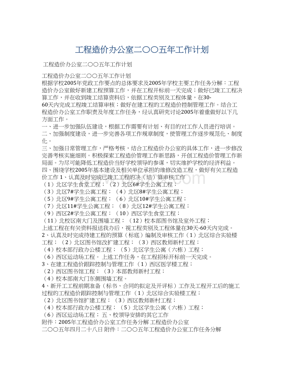 工程造价办公室二〇〇五年工作计划.docx