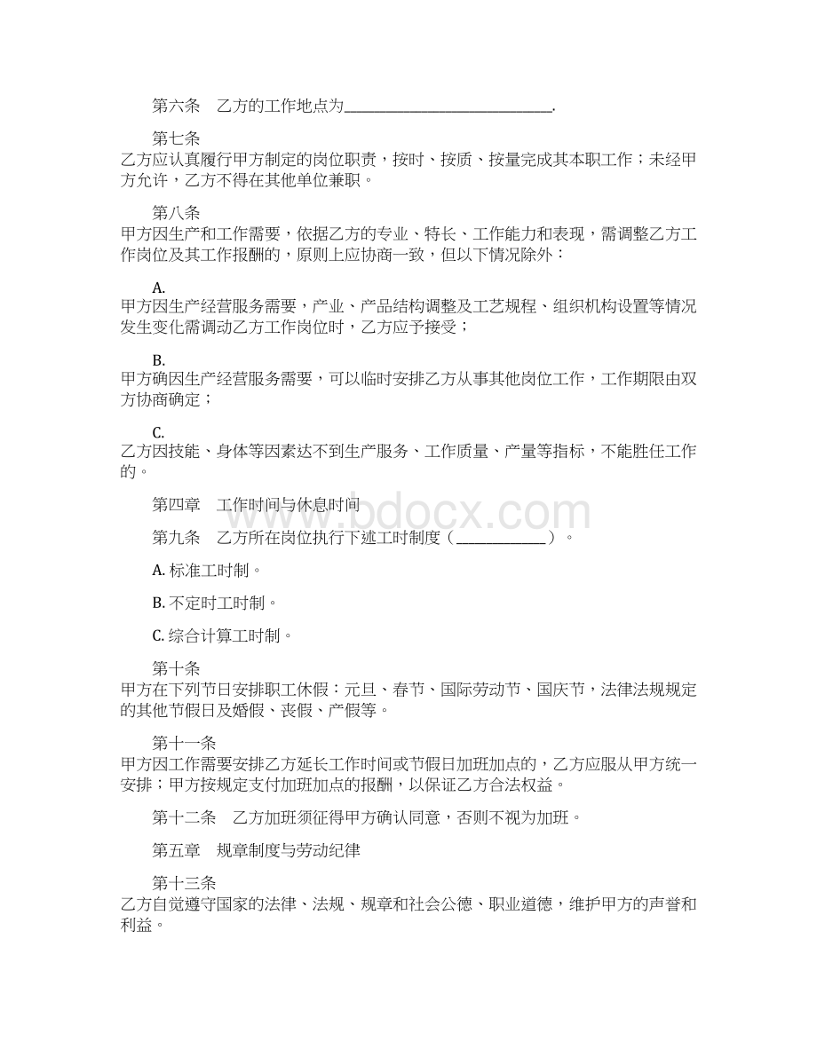 新劳动合同范本Word文档格式.docx_第2页