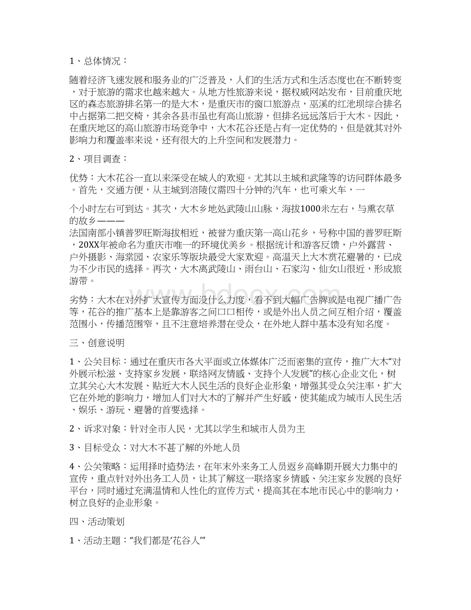 公共关系策划书.docx_第2页