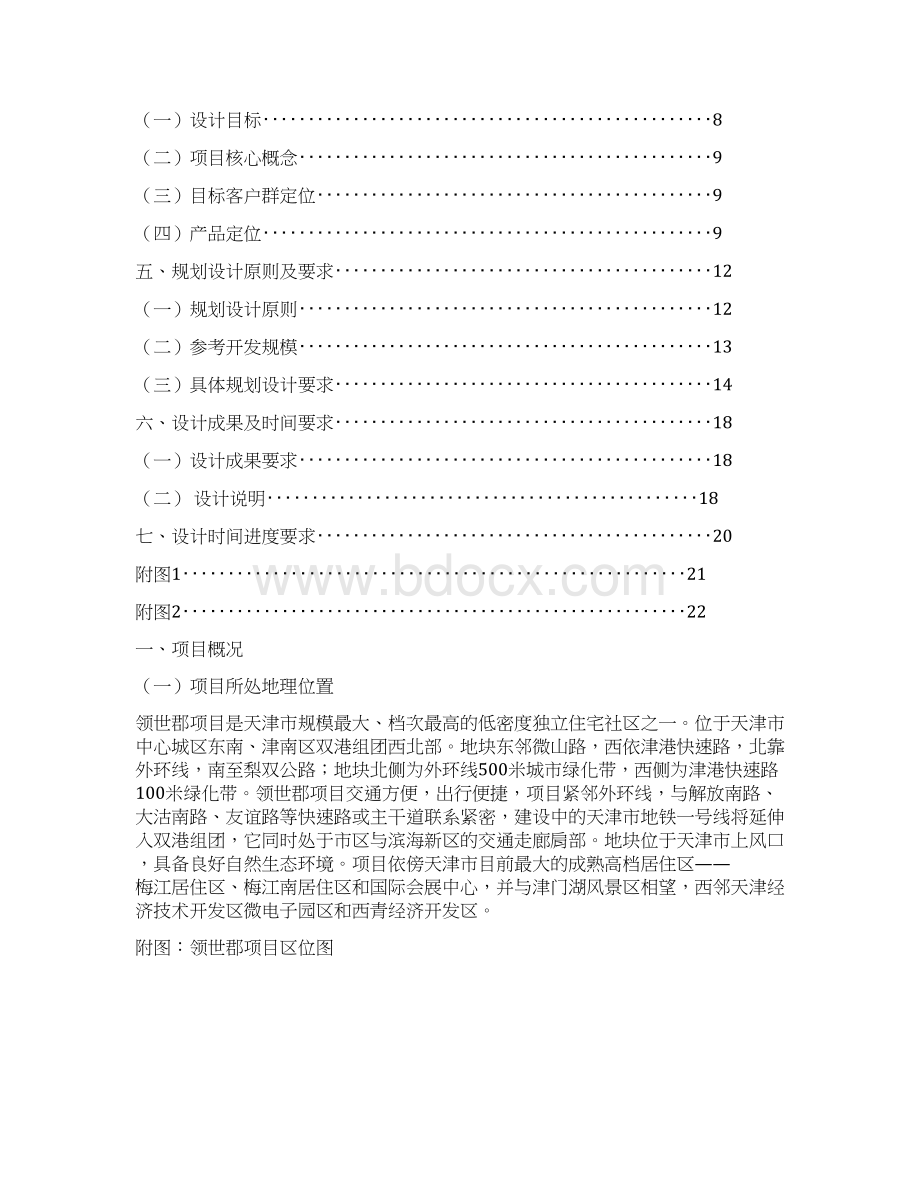 5批次概念性规划方案设计任务书1127.docx_第2页