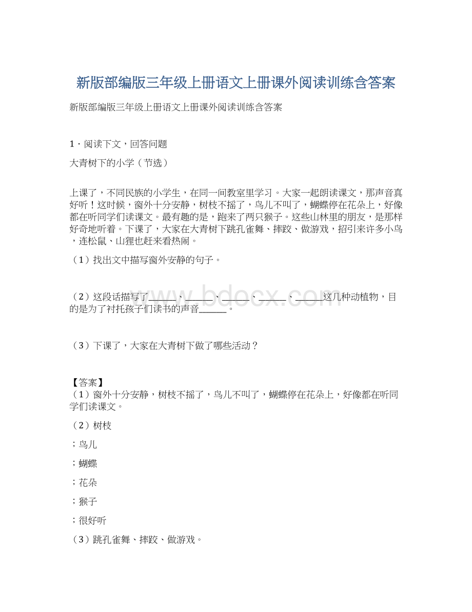 新版部编版三年级上册语文上册课外阅读训练含答案Word文档下载推荐.docx_第1页