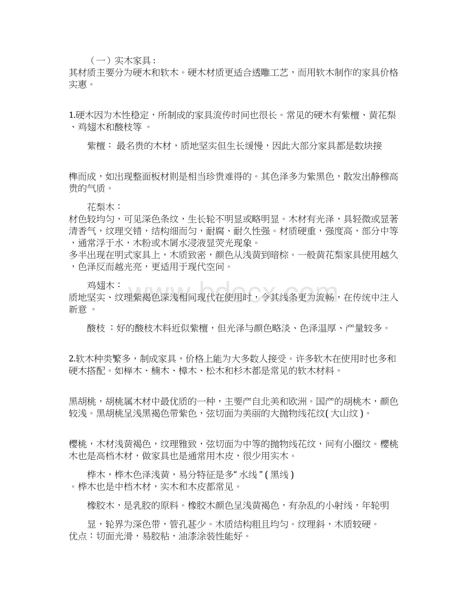 家具材料的调研报告最新.docx_第2页