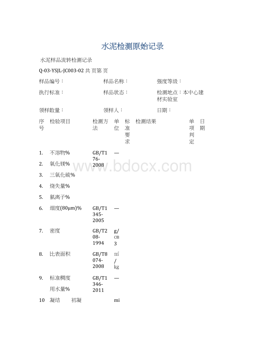 水泥检测原始记录.docx