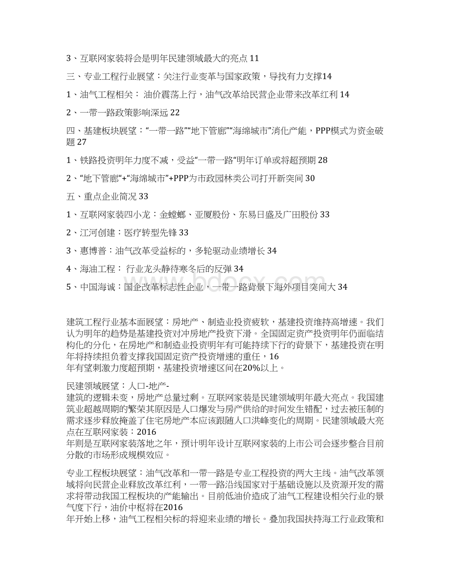 建筑行业分析报告精编.docx_第2页