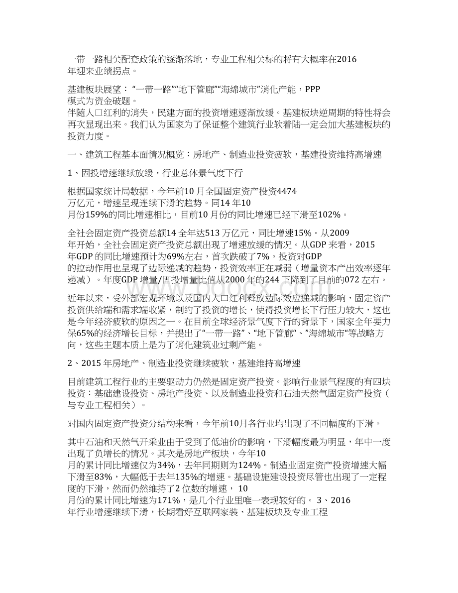 建筑行业分析报告精编.docx_第3页