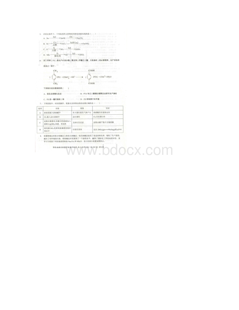 湖北省鄂东南省级示范高中教育教学改革联盟学校届高三上学期期中考试化学试题图片版Word文件下载.docx_第2页