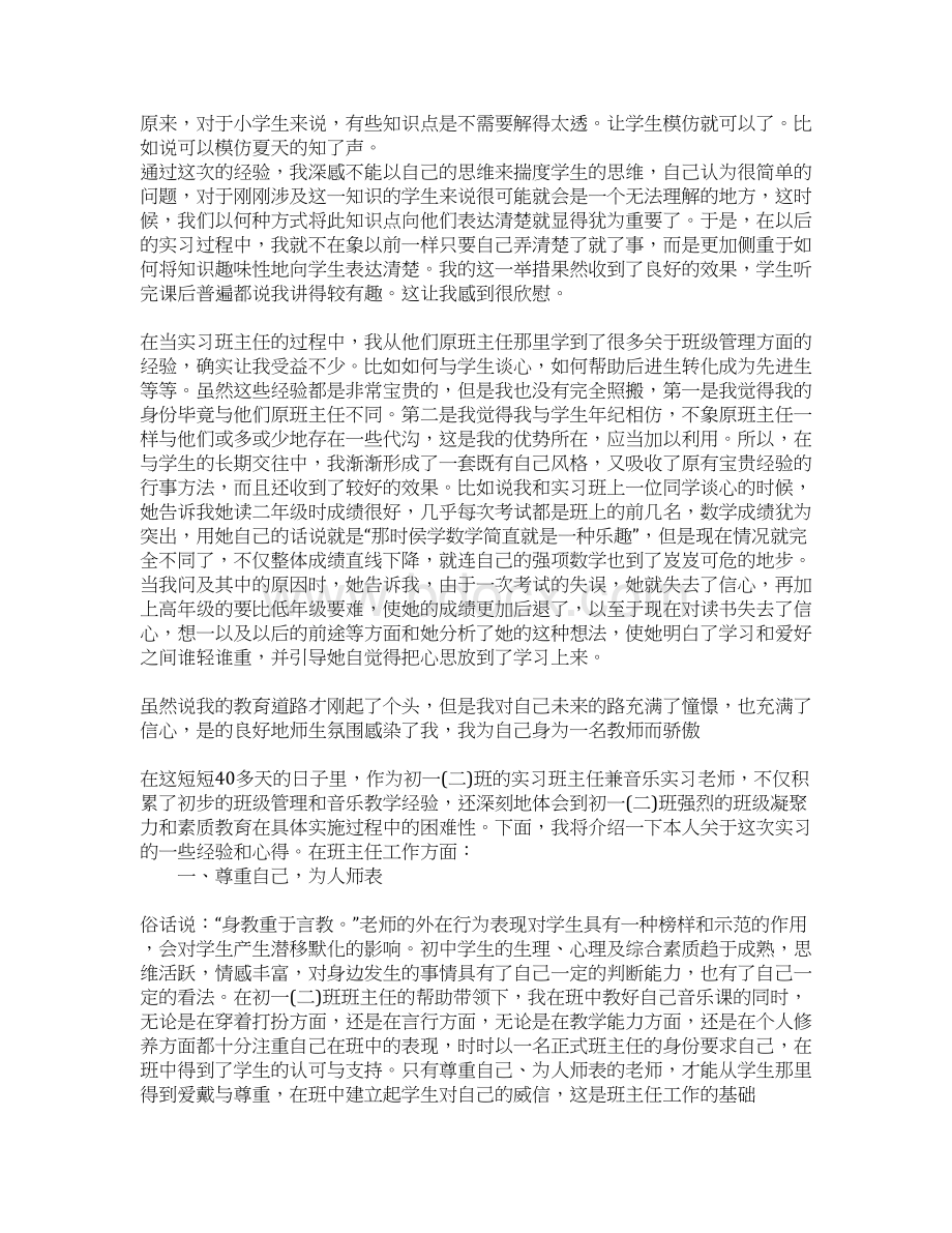 音乐实习心得体会1Word格式.docx_第2页