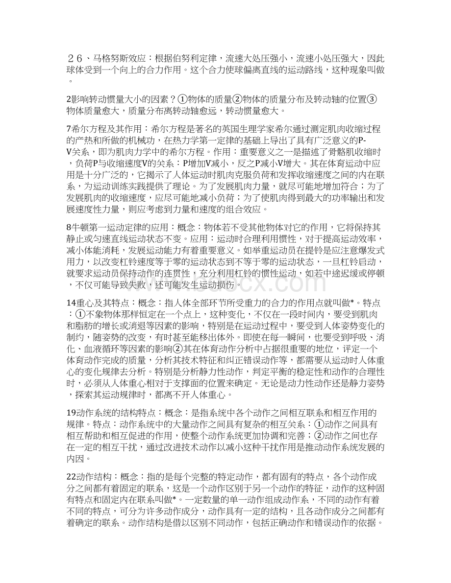 河北师范大学运动生物力学笔记整理考研题库资料.docx_第3页