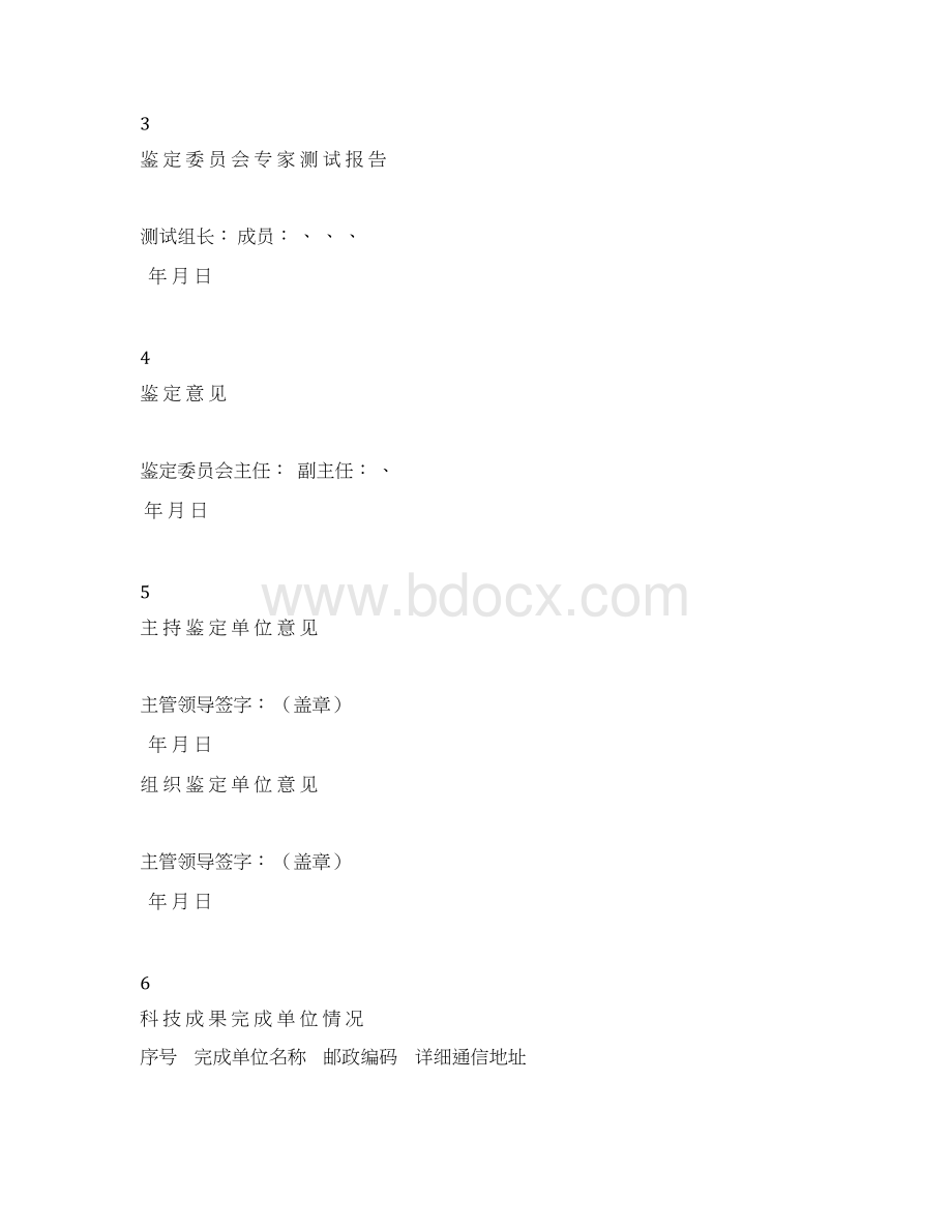 科技成果鉴定证书Word文档下载推荐.docx_第2页