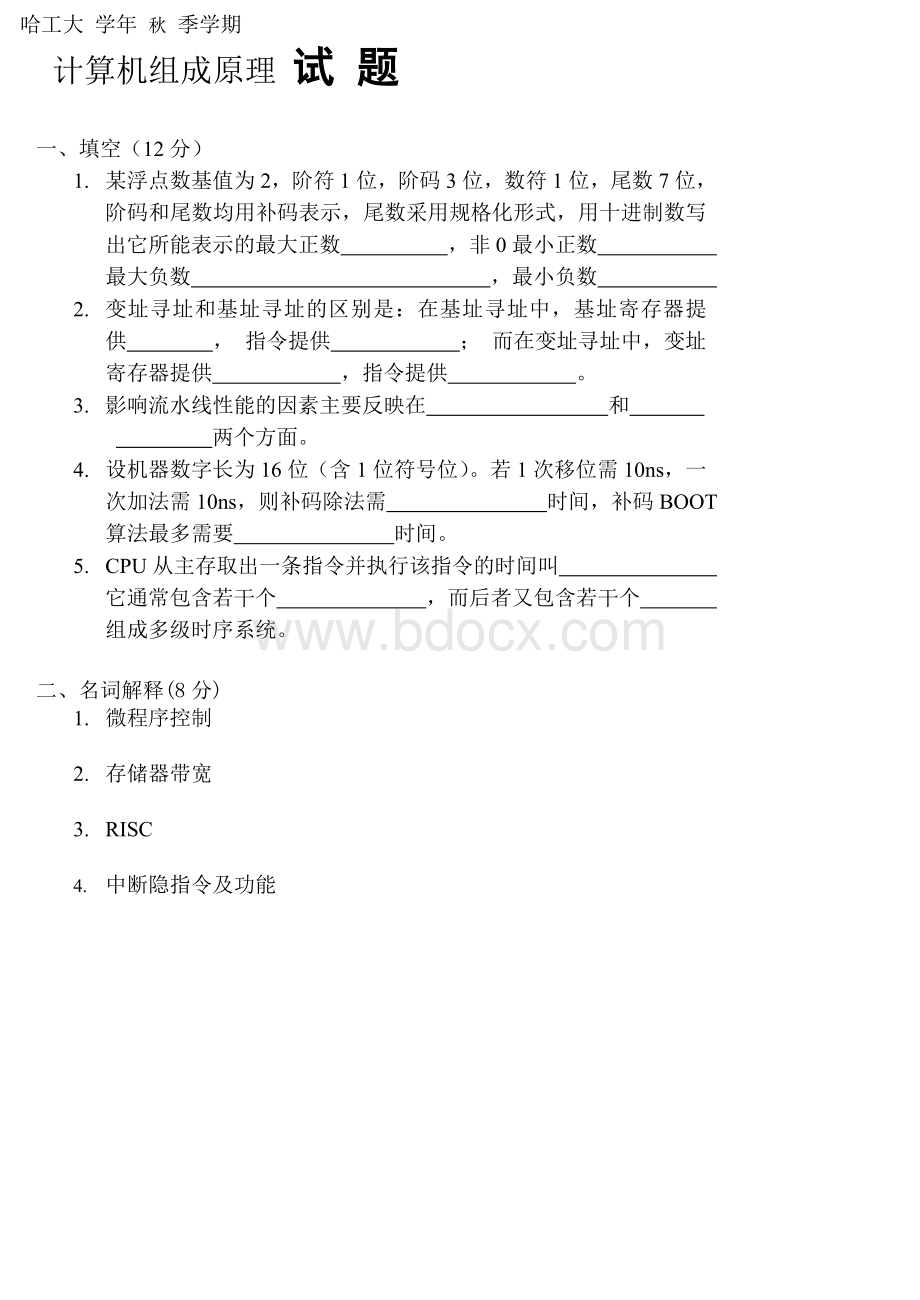 哈工大计算机组成原理试卷1及答案Word文档格式.doc