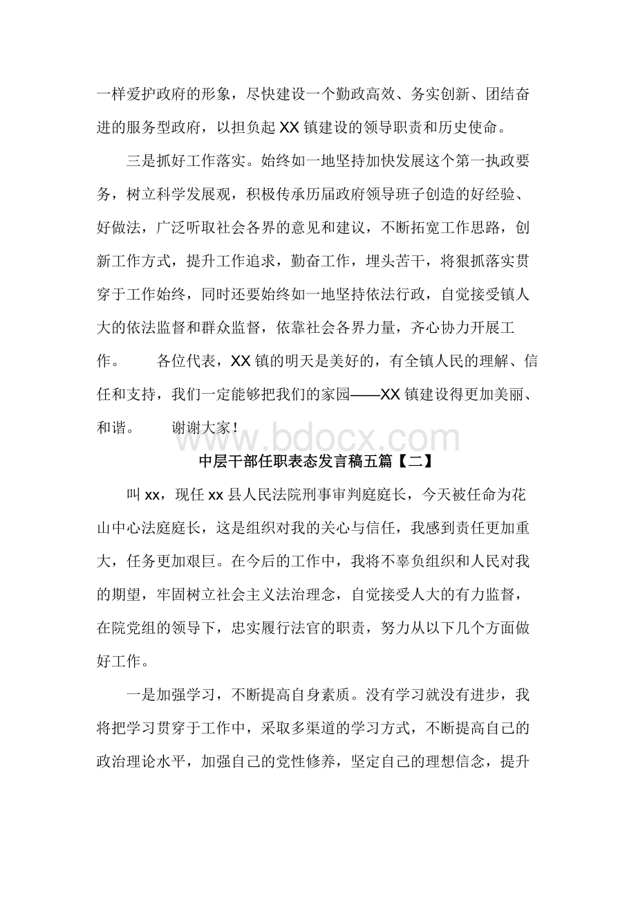 中层干部任职表态发言稿五篇范文.docx_第3页