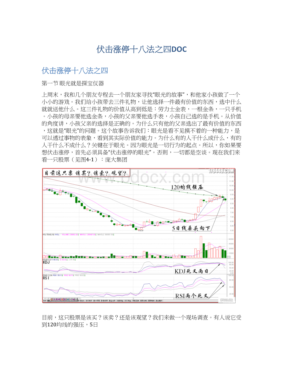 伏击涨停十八法之四DOCWord文档格式.docx