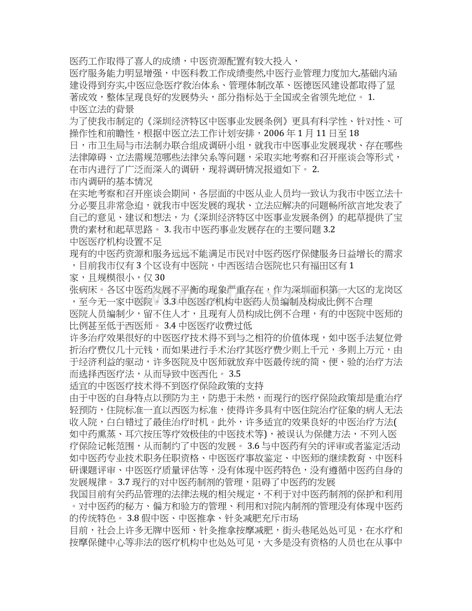 《讲究卫生预防疾病》国旗下讲话.docx_第2页