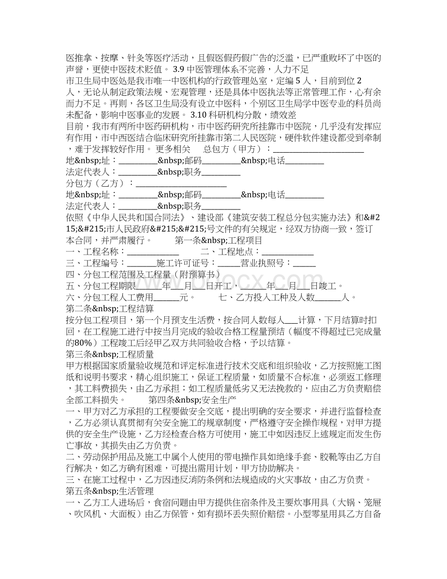 《讲究卫生预防疾病》国旗下讲话.docx_第3页