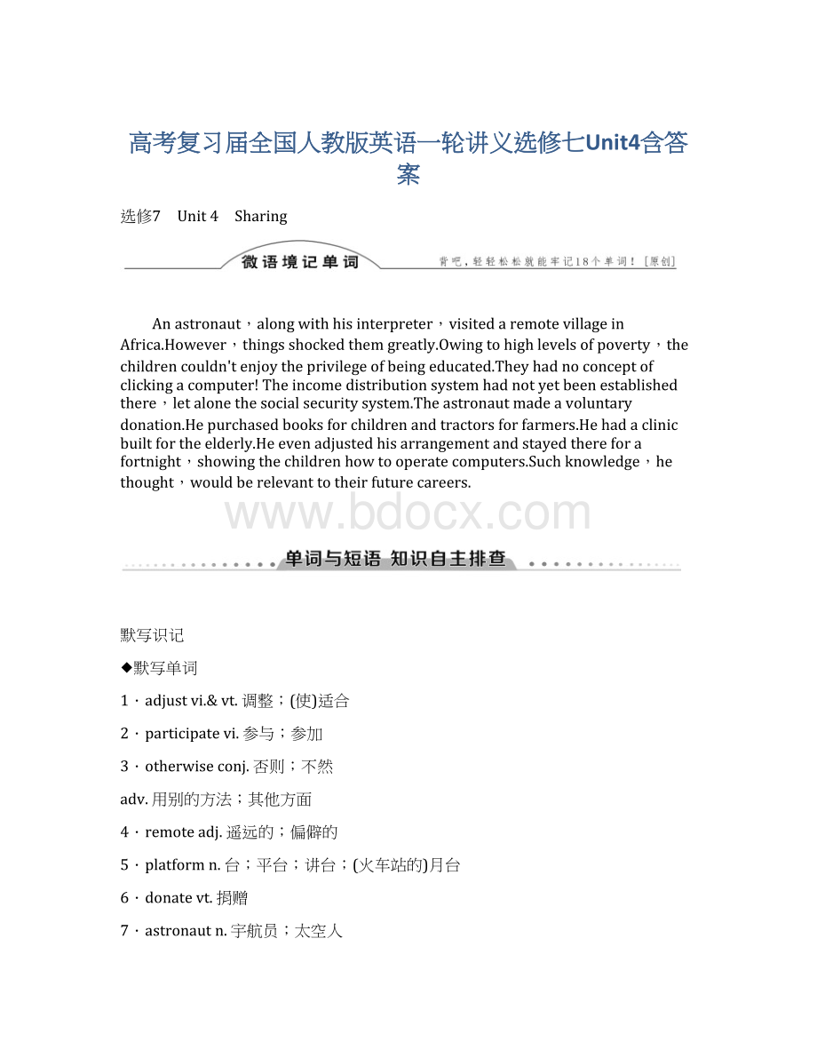 高考复习届全国人教版英语一轮讲义选修七Unit4含答案文档格式.docx