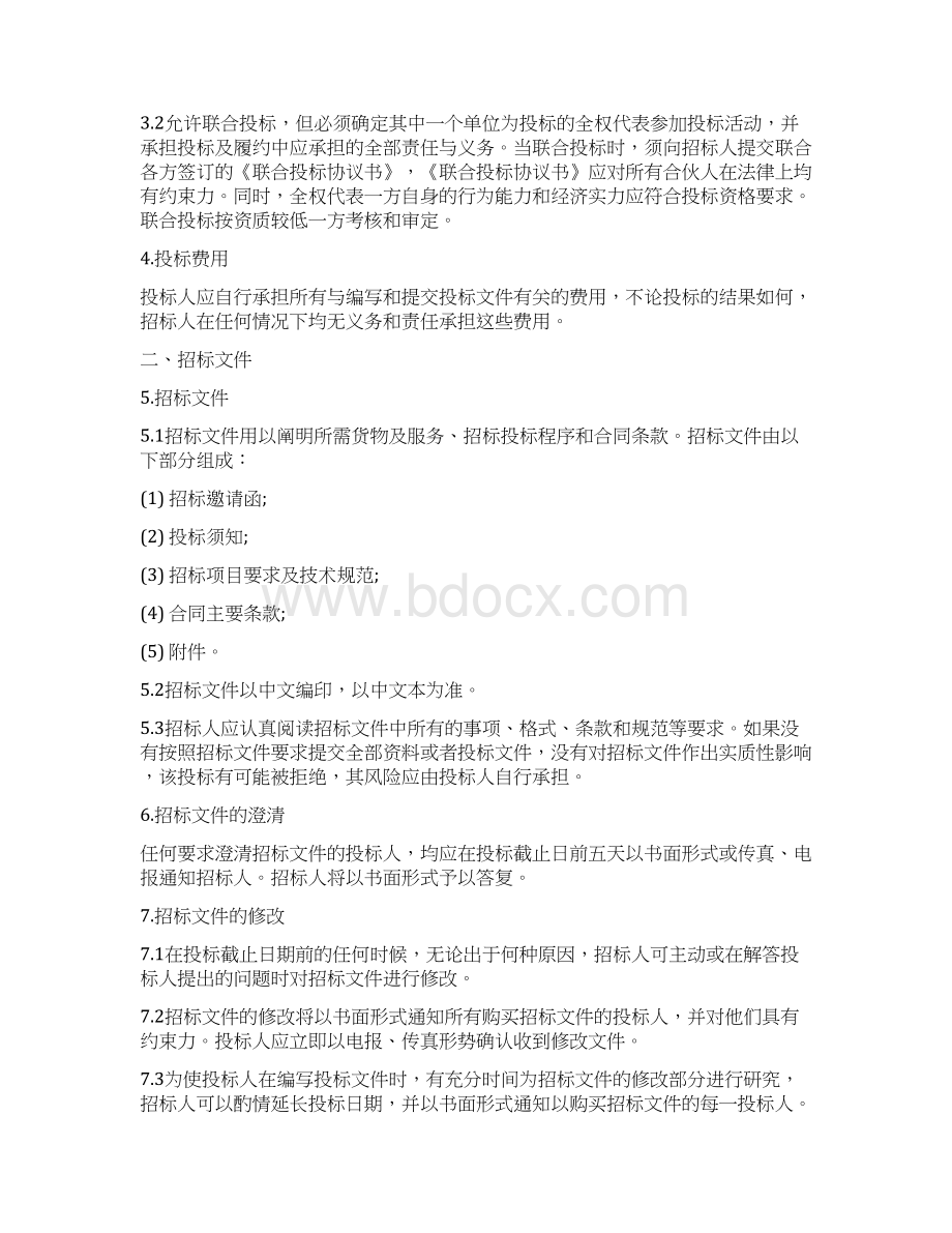 采购招标书Word文件下载.docx_第3页